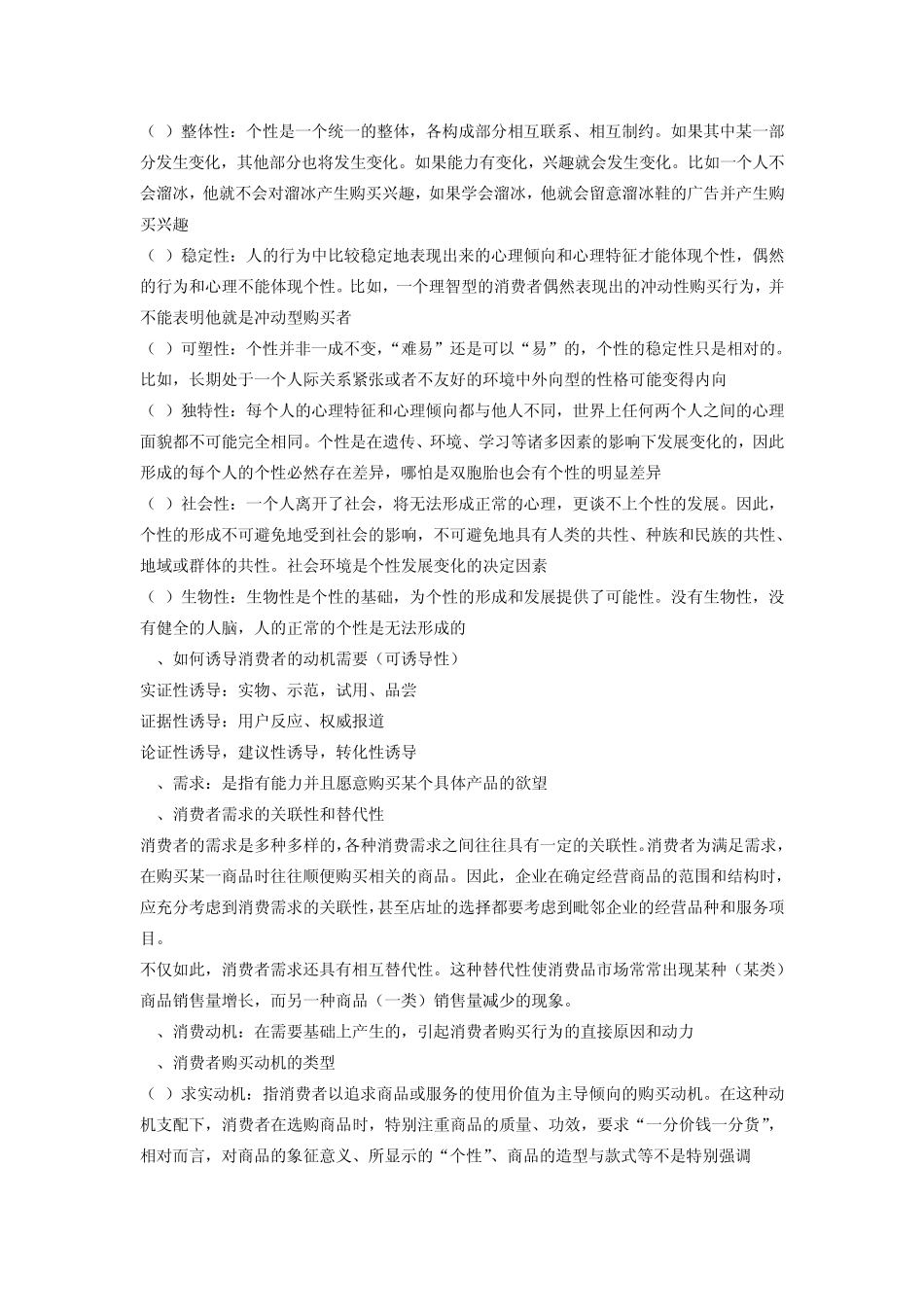 消费心理学知识点整理_第3页