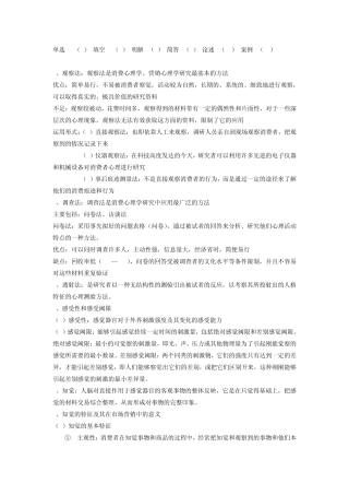 消费心理学知识点整理