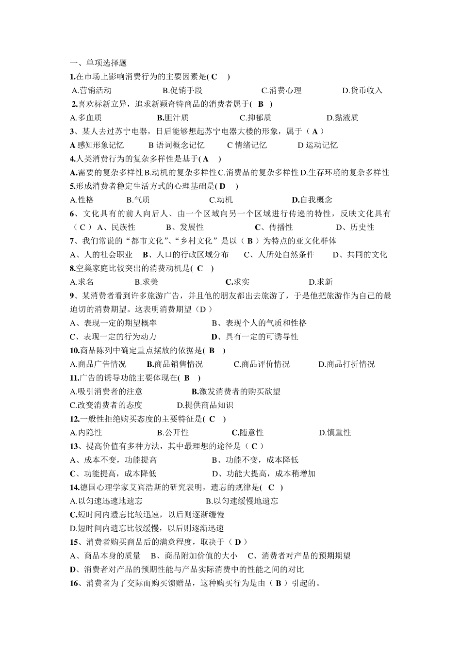 消费心理学试卷_第1页