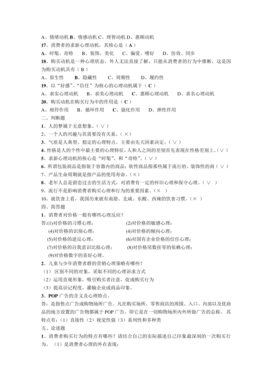 消费心理学试卷_第2页