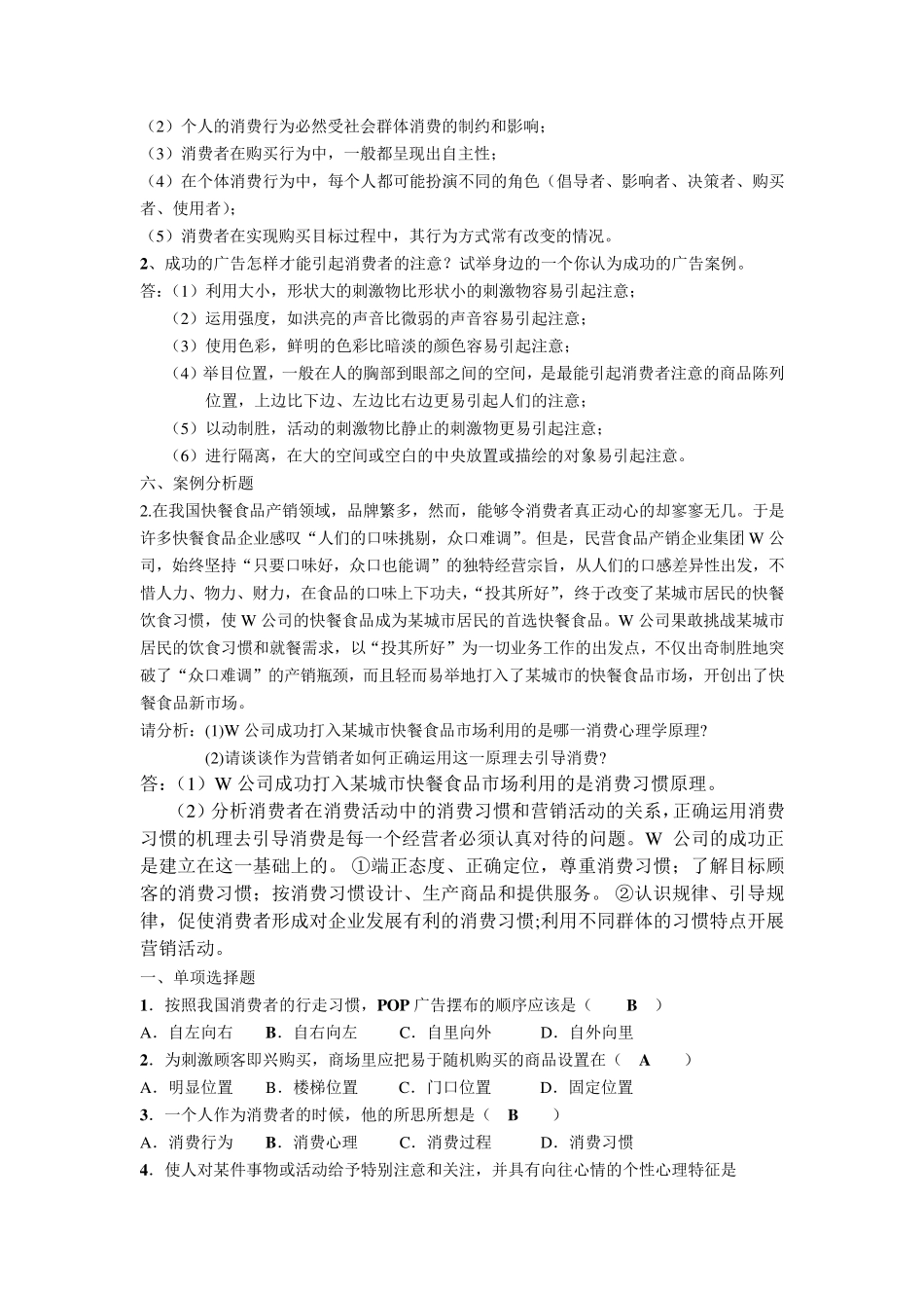 消费心理学试卷_第3页