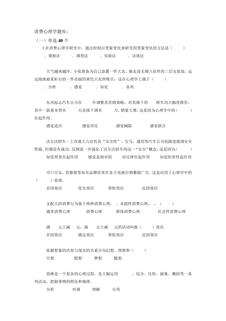 消费心理学题库(带答案版)_第1页