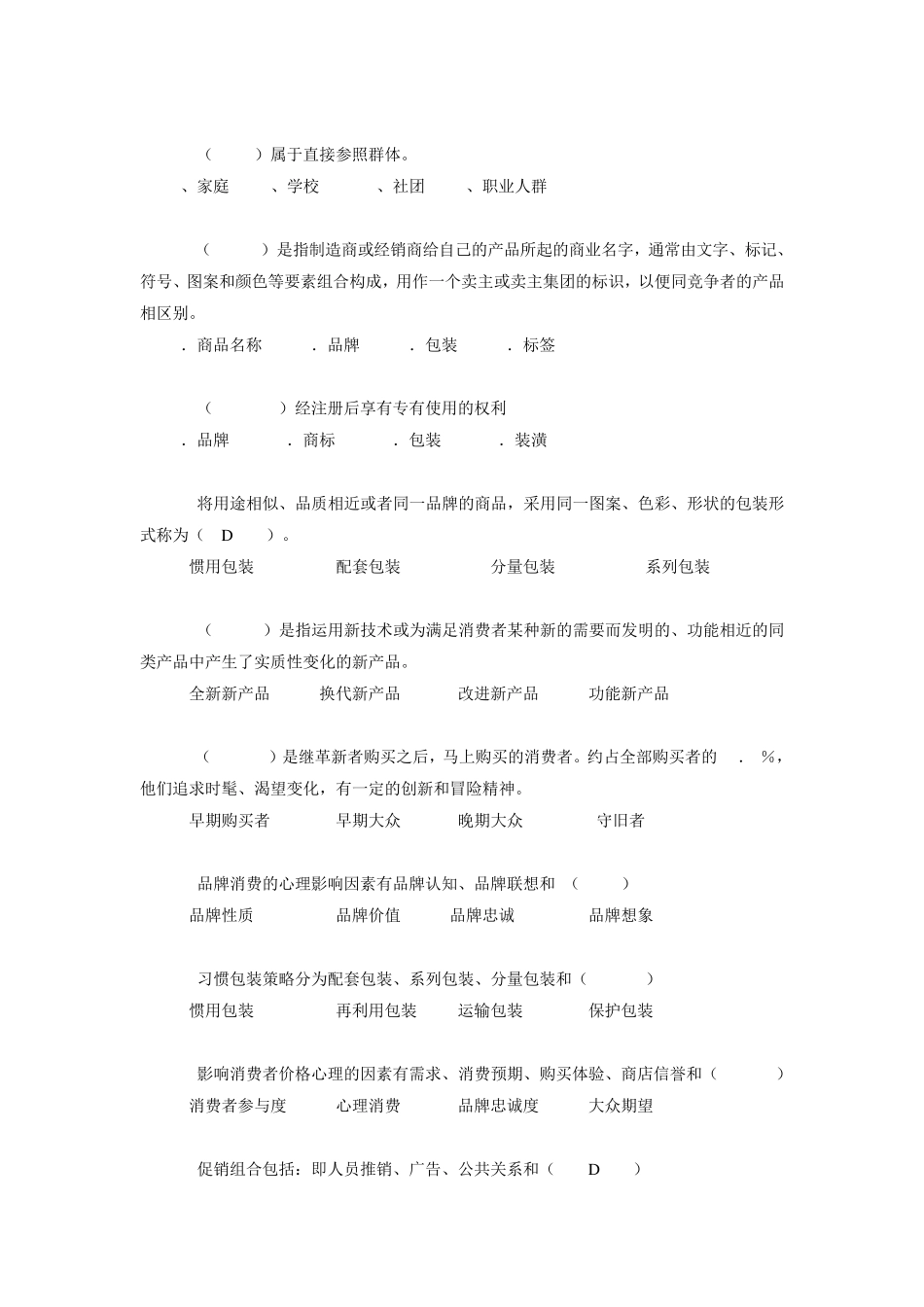 消费心理学题库(带答案版)_第3页