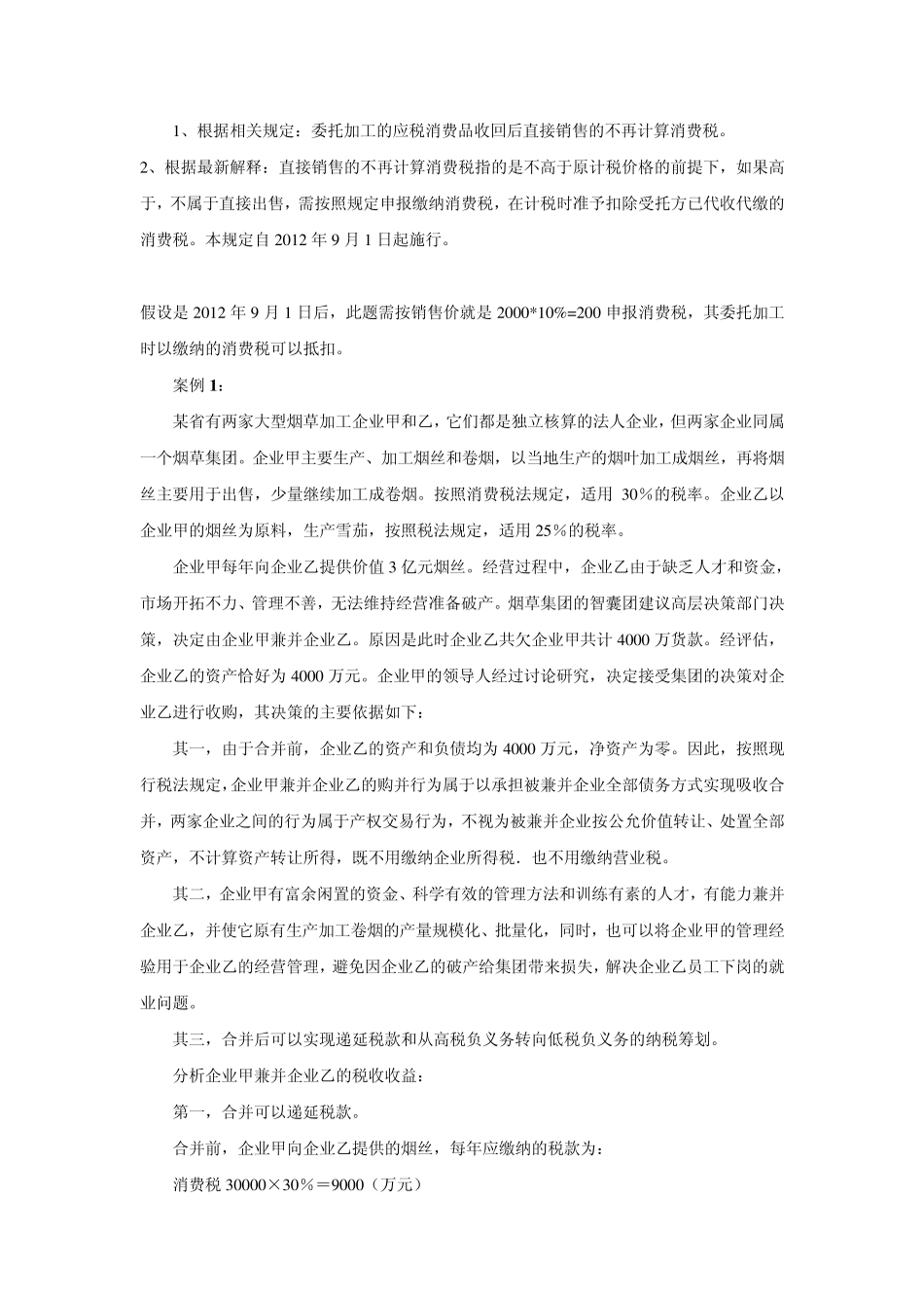 消费税案例及答案_第1页