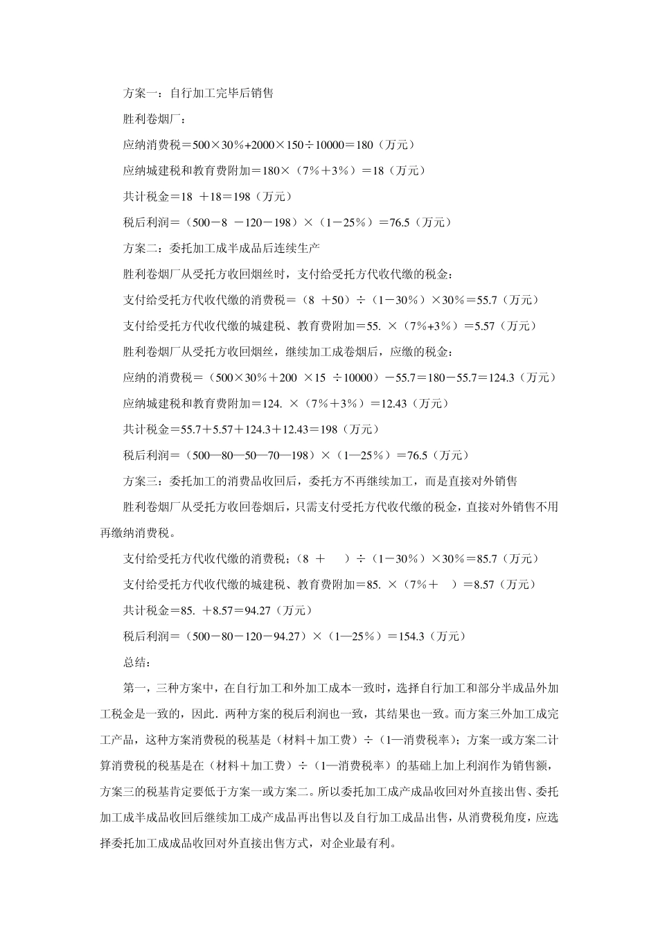 消费税案例及答案_第3页