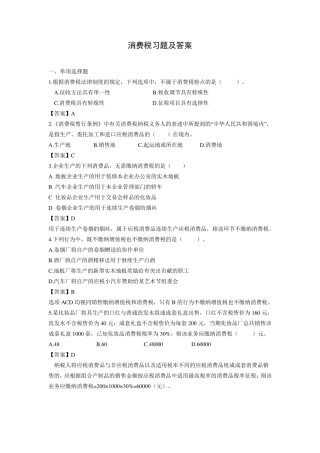 消费税练习题答案