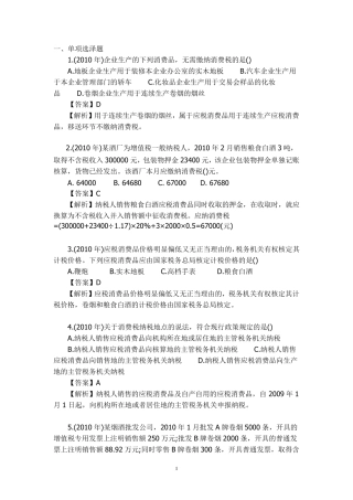 消费税试题及参考答案