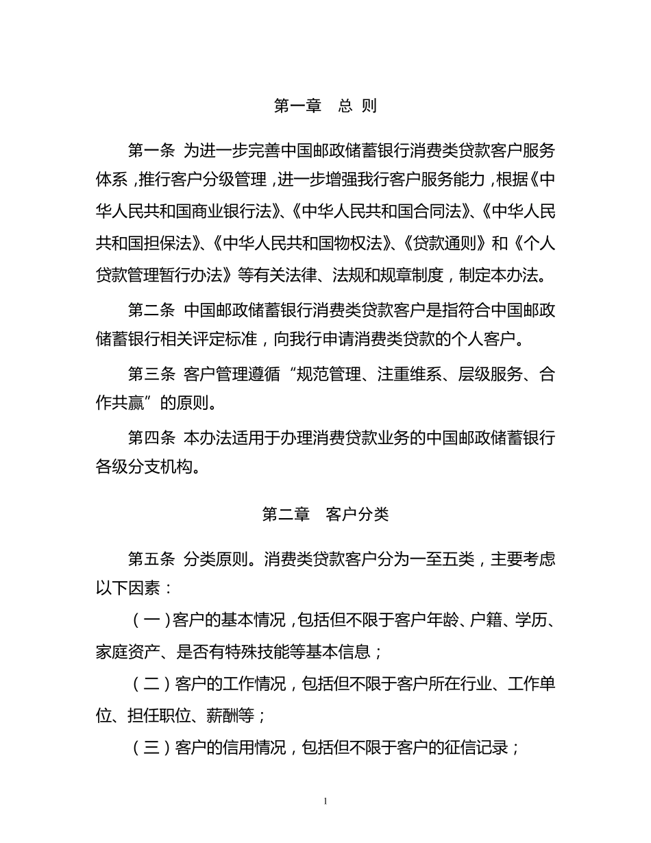 消费类贷款客户分类管理办法_第3页