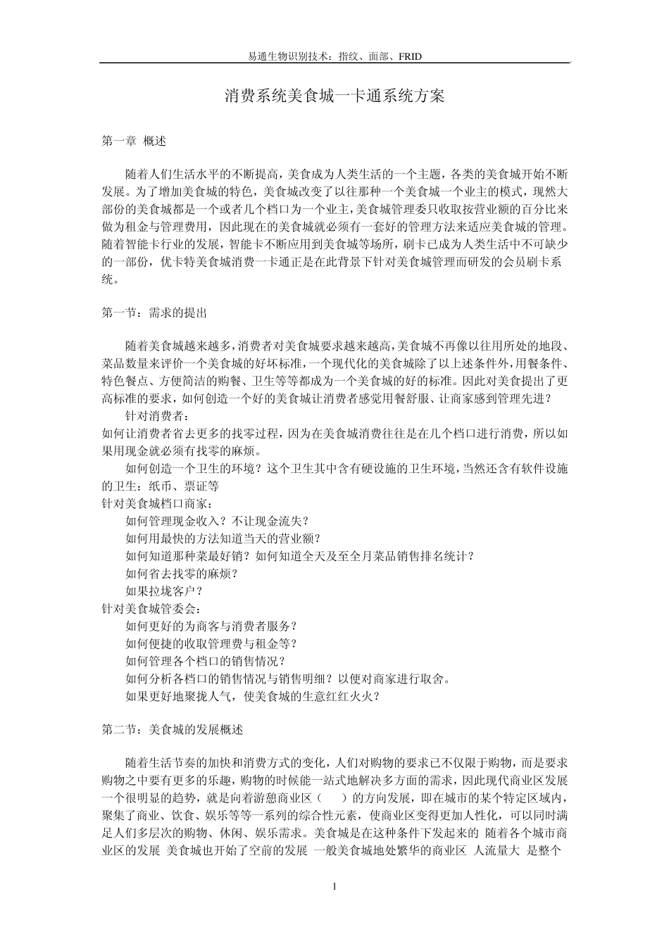 消费系统一卡通解决方案_第1页