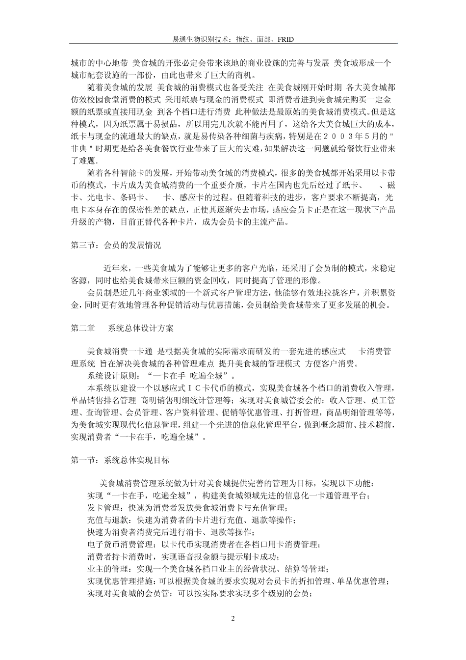 消费系统一卡通解决方案_第2页