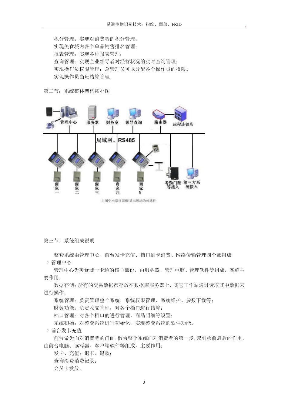 消费系统一卡通解决方案_第3页