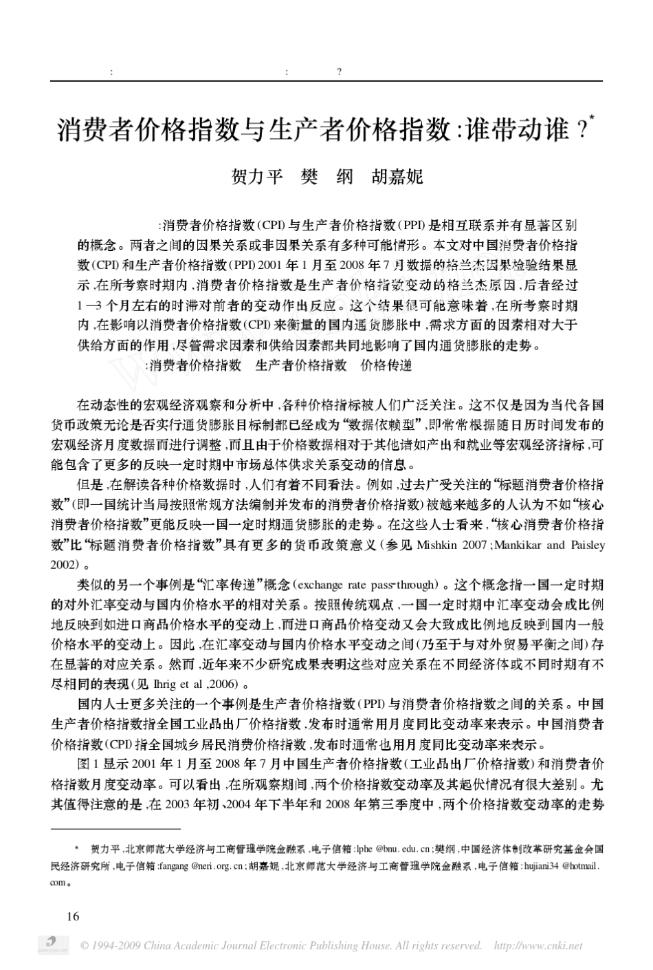 消费者价格指数与生产者价格指数_谁带动谁__第1页