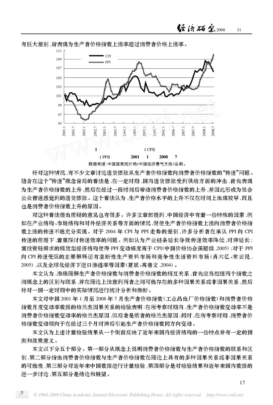 消费者价格指数与生产者价格指数_谁带动谁__第2页