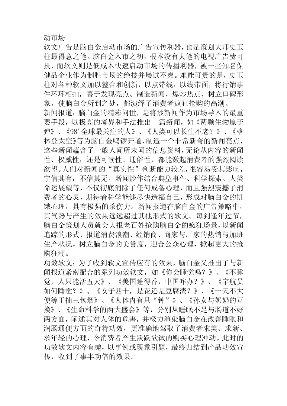 消费者市场案例分析_第3页