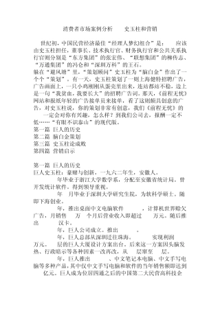 消费者市场案例分析