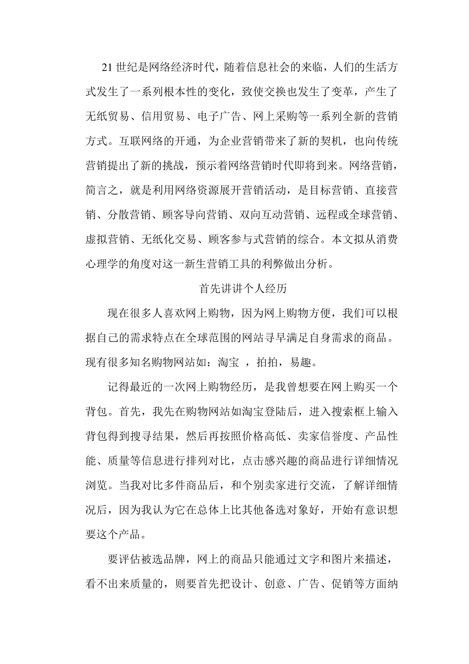 消费者心理与行为分析_第2页