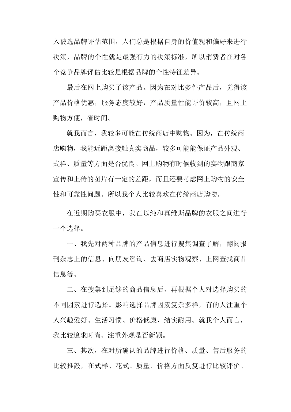 消费者心理与行为分析_第3页