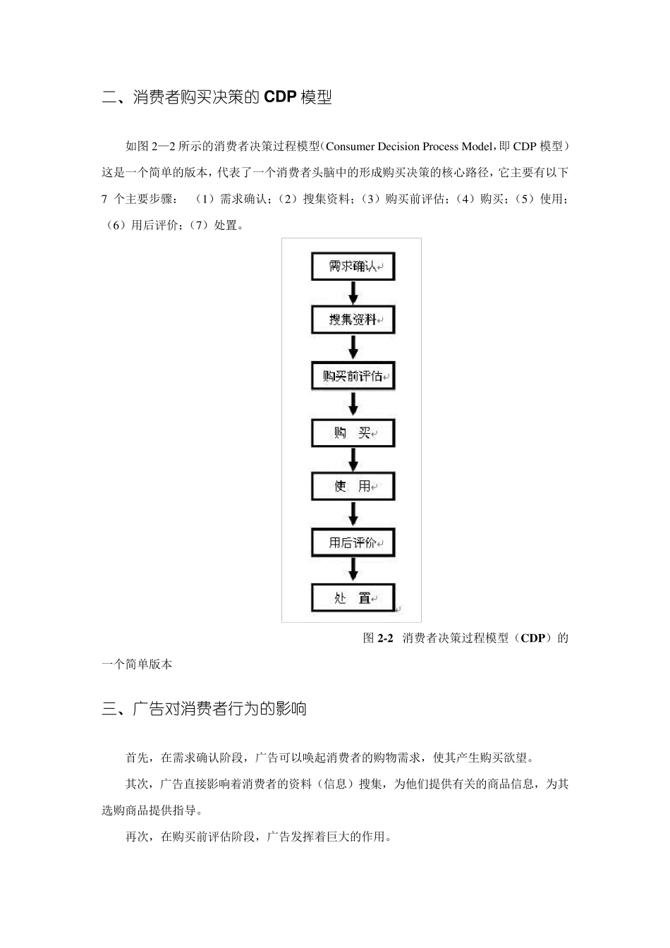 消费者心理分析_第2页