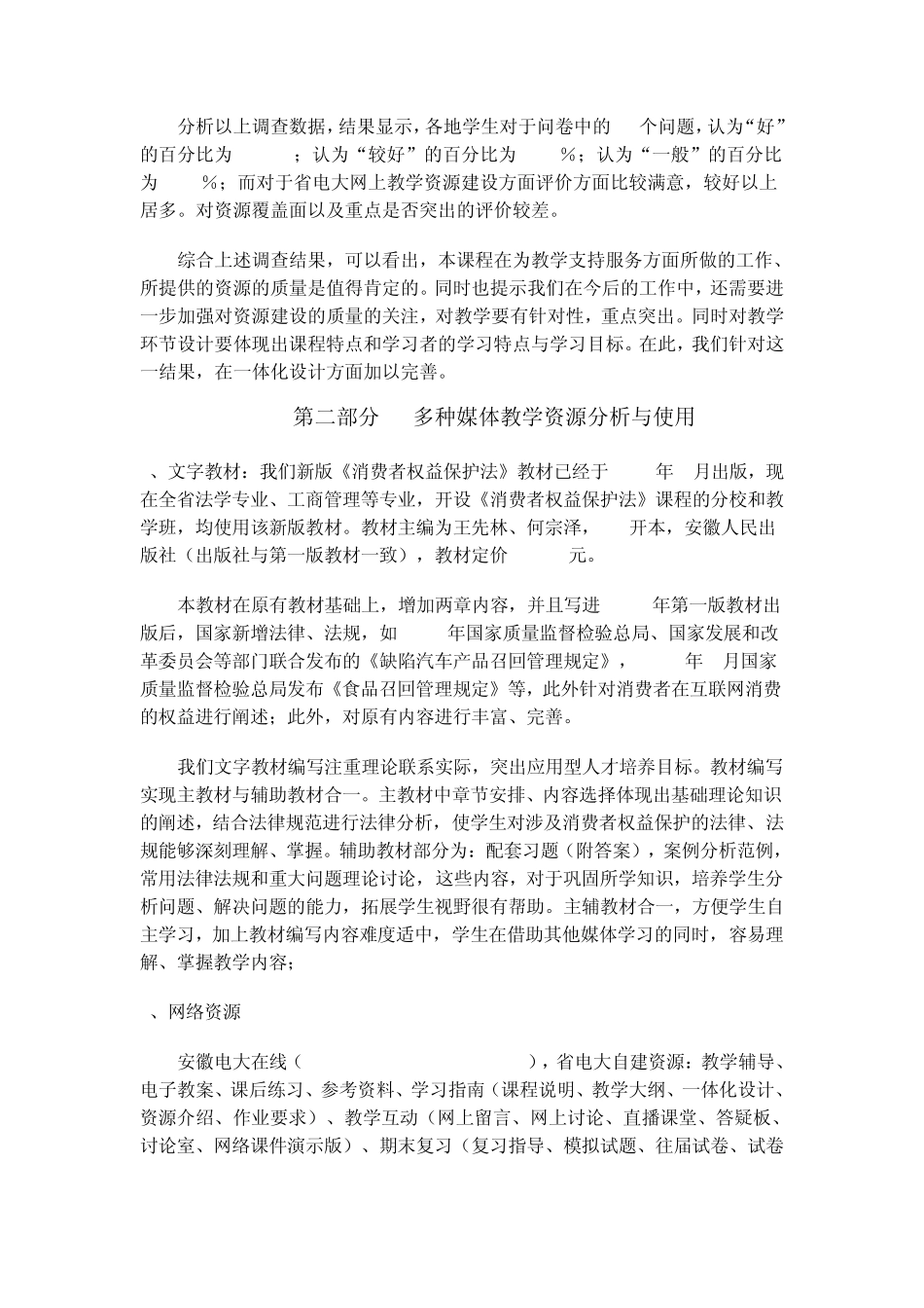 消费者权益保护法教学一体化设计方案_第3页