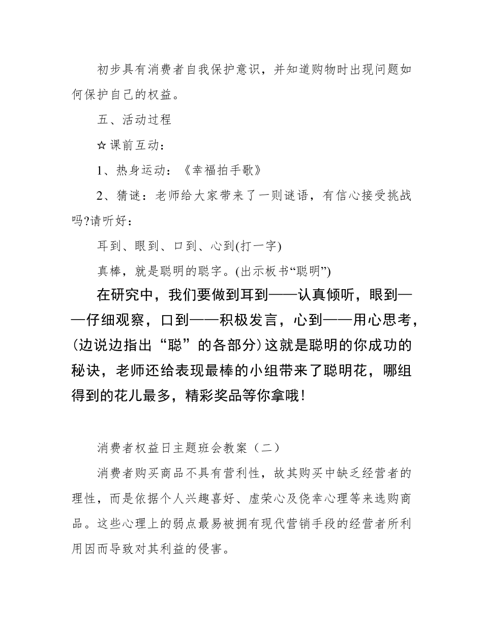 消费者权益日主题班会教案(三篇)_第3页