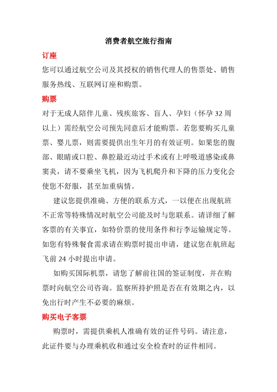消费者航空旅行指南_第1页