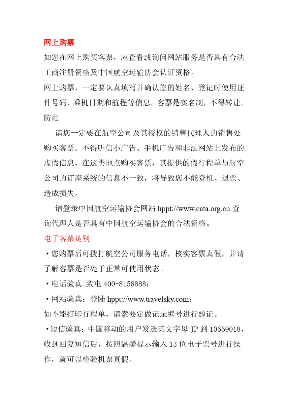 消费者航空旅行指南_第2页