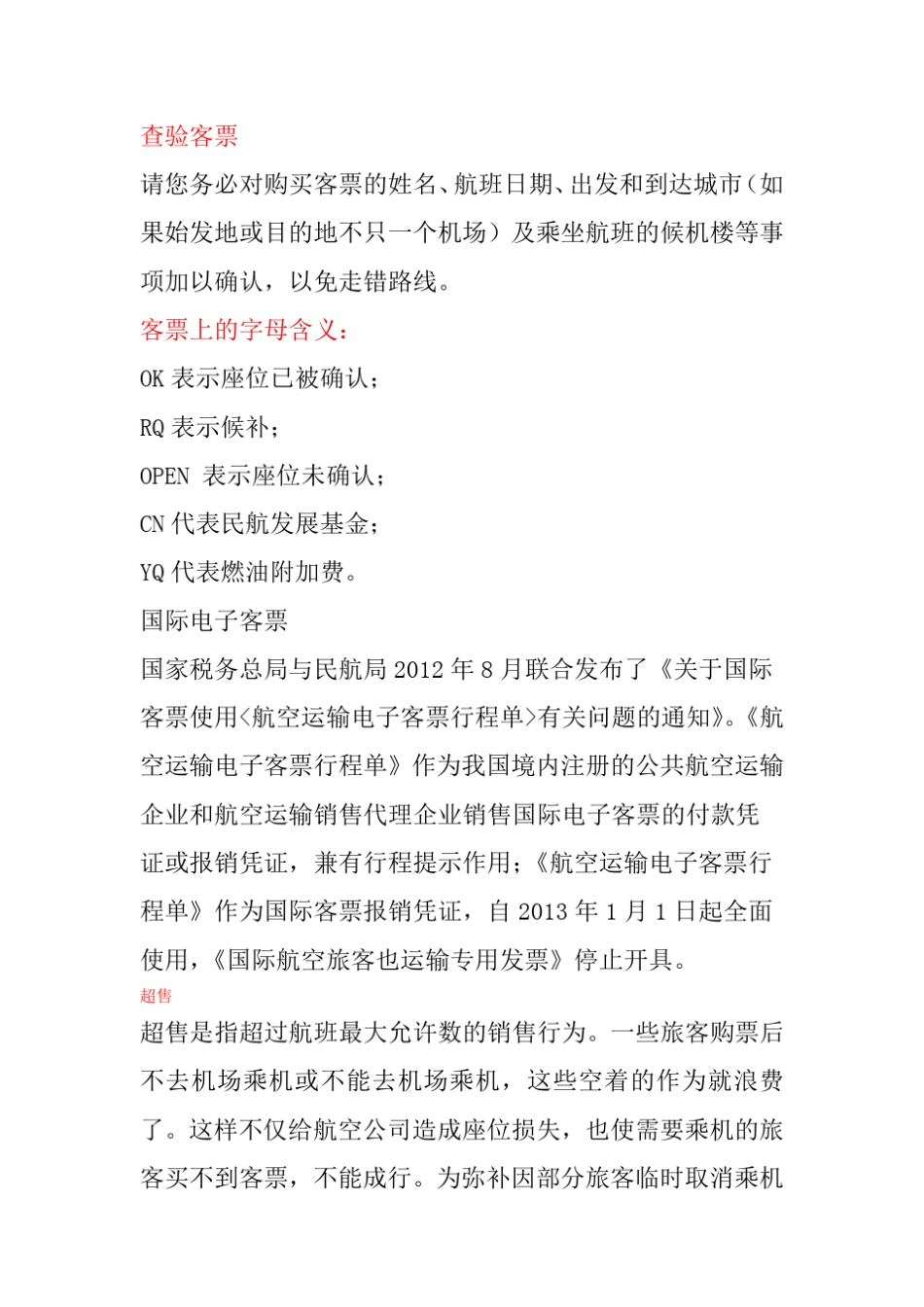 消费者航空旅行指南_第3页