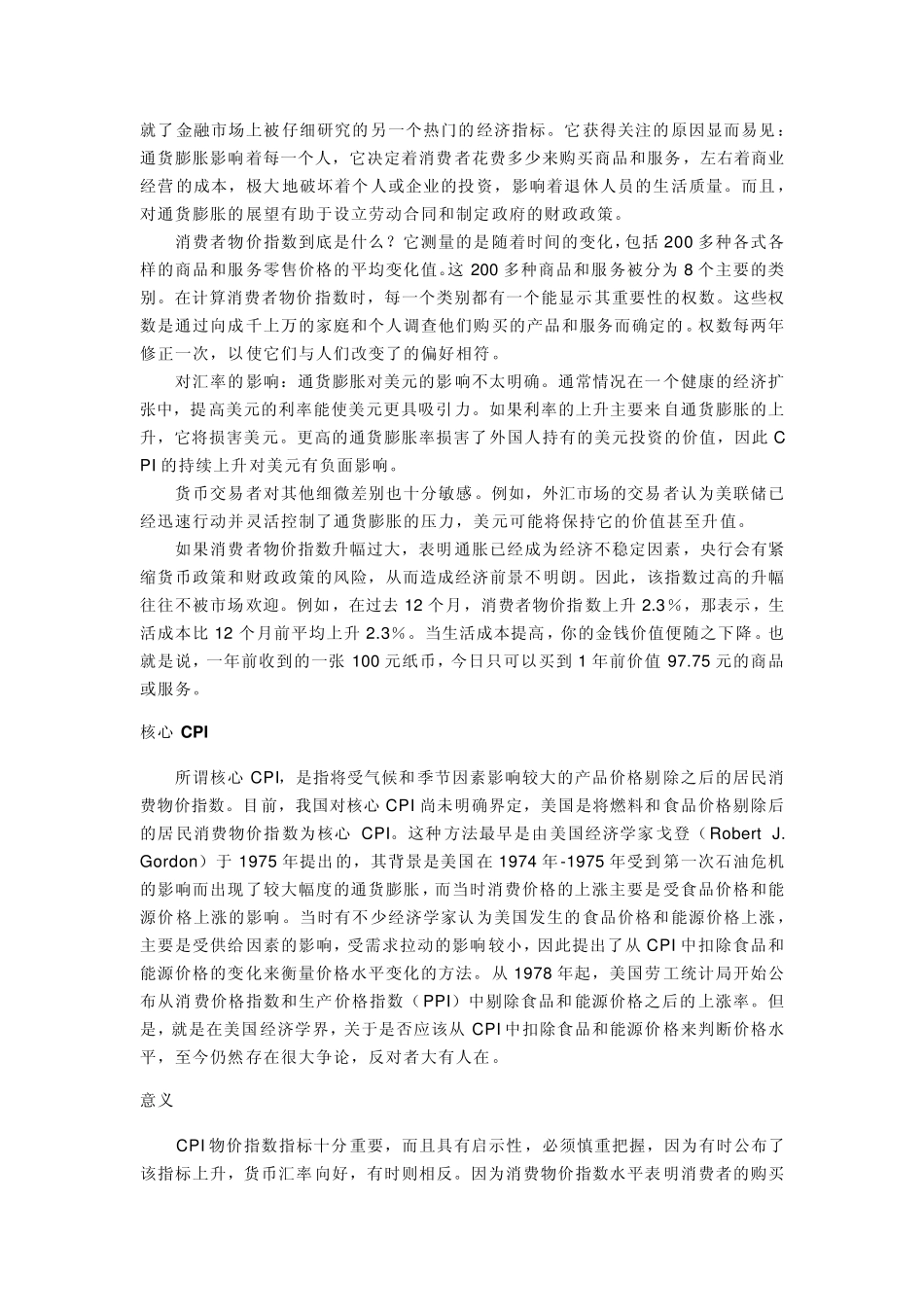 消费者物价指数及通货膨胀_第3页