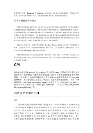 消费者物价指数及通货膨胀
