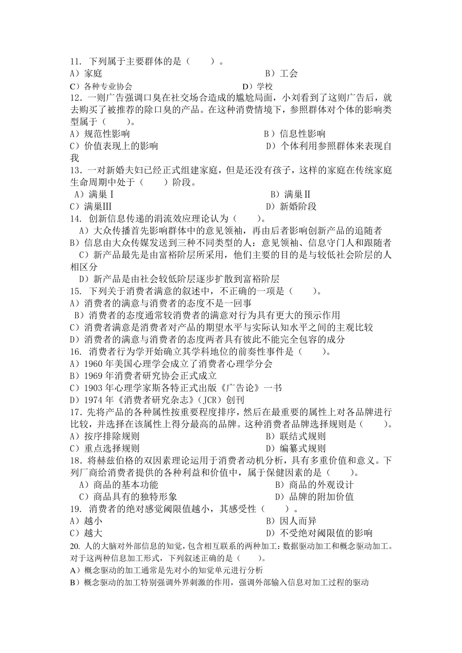 消费者行为学习题及答案_第2页