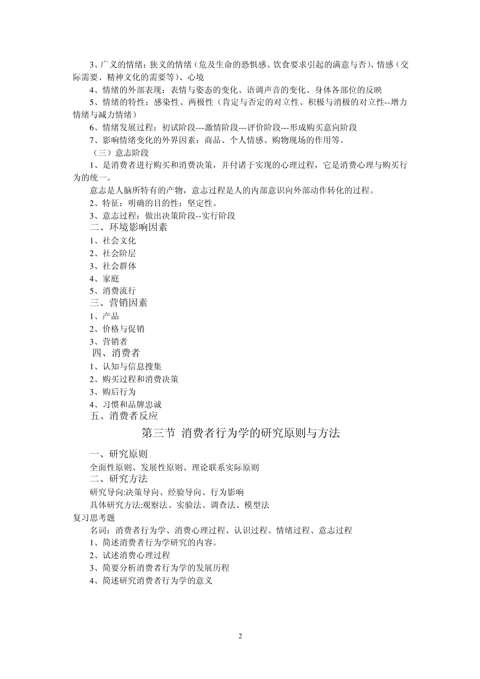 消费者行为学_第2页
