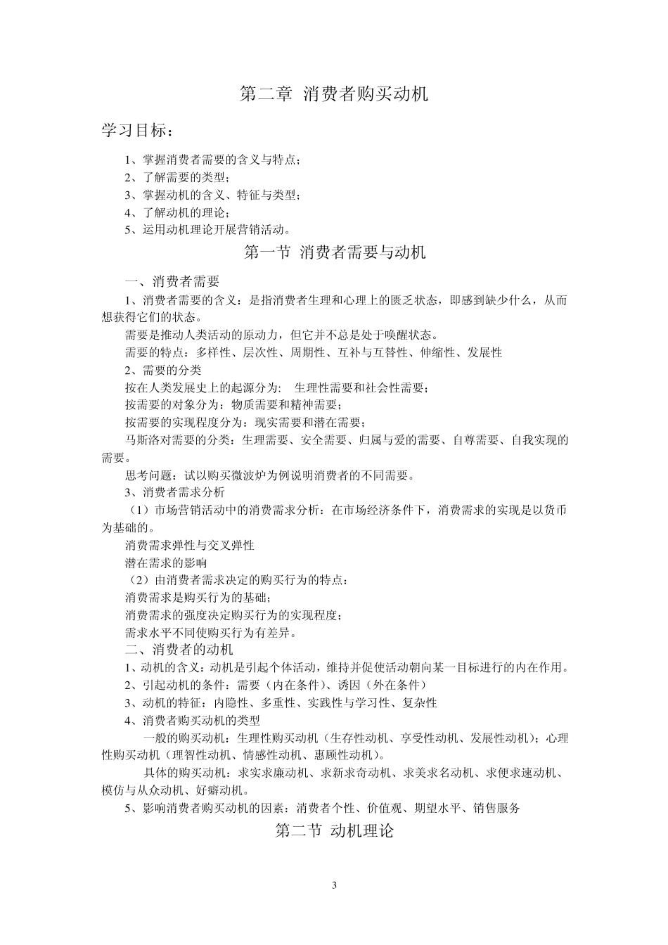 消费者行为学_第3页
