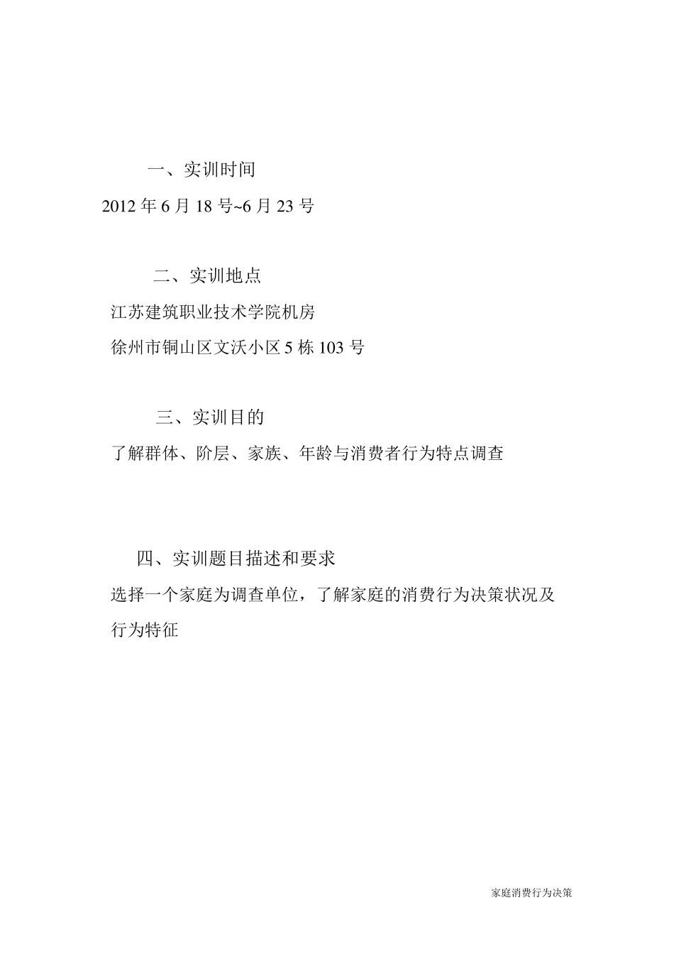 消费者行为学实训报告_第3页