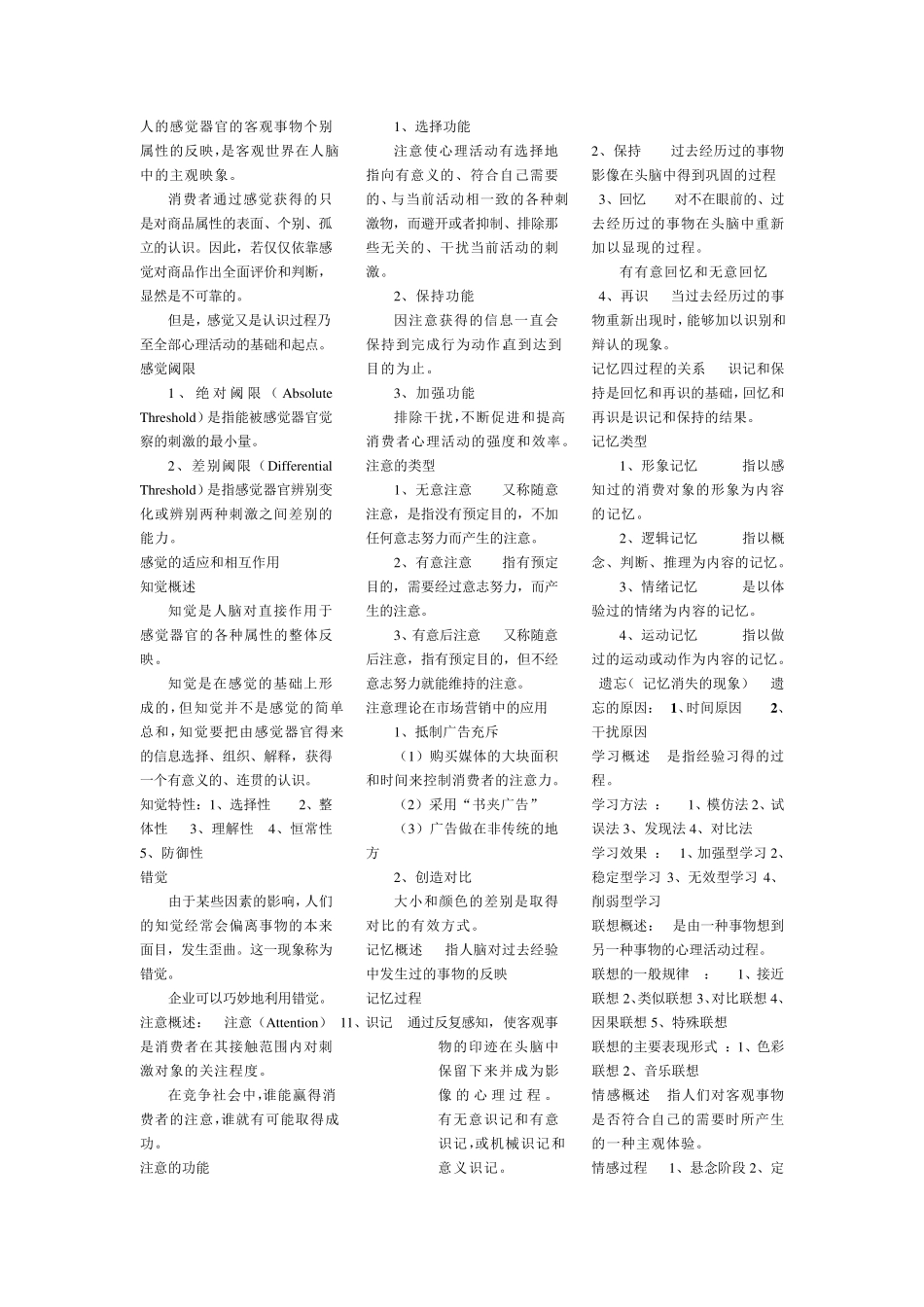 消费者行为学考试知识点集合_第2页