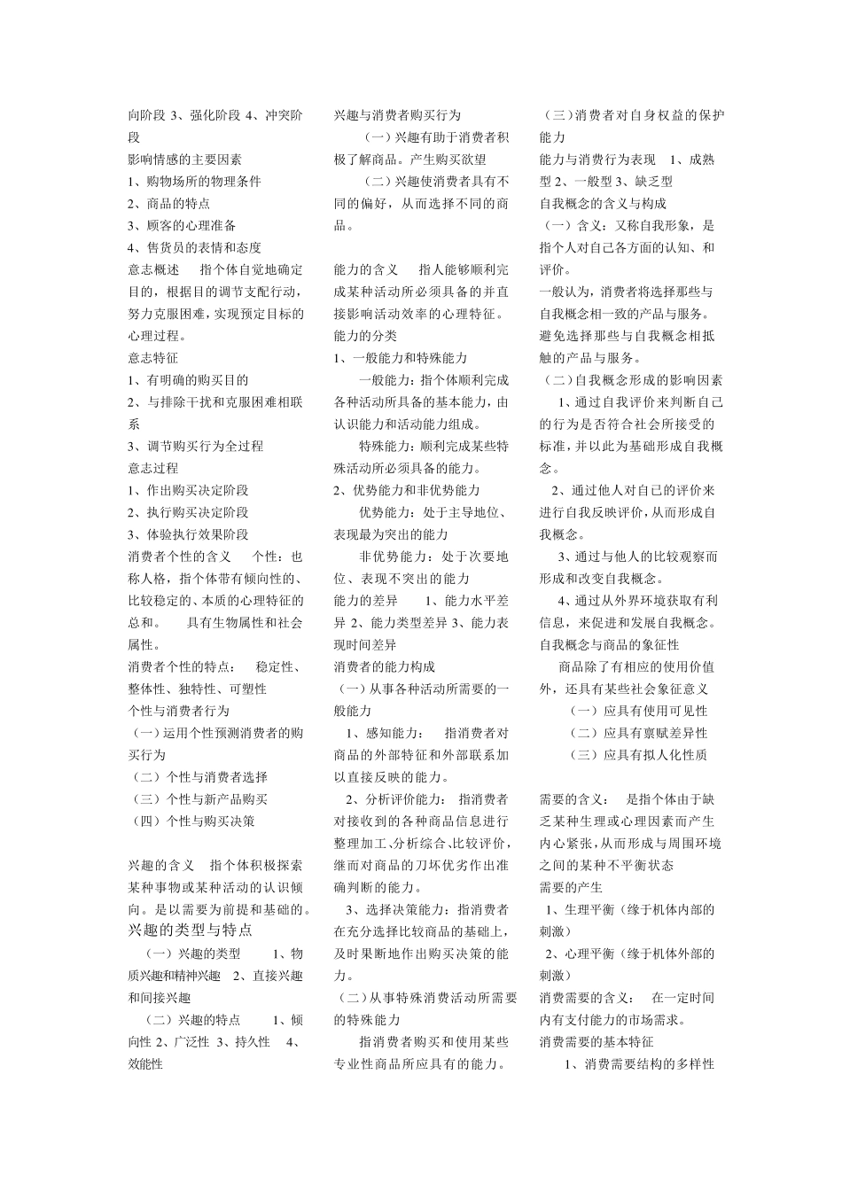消费者行为学考试知识点集合_第3页
