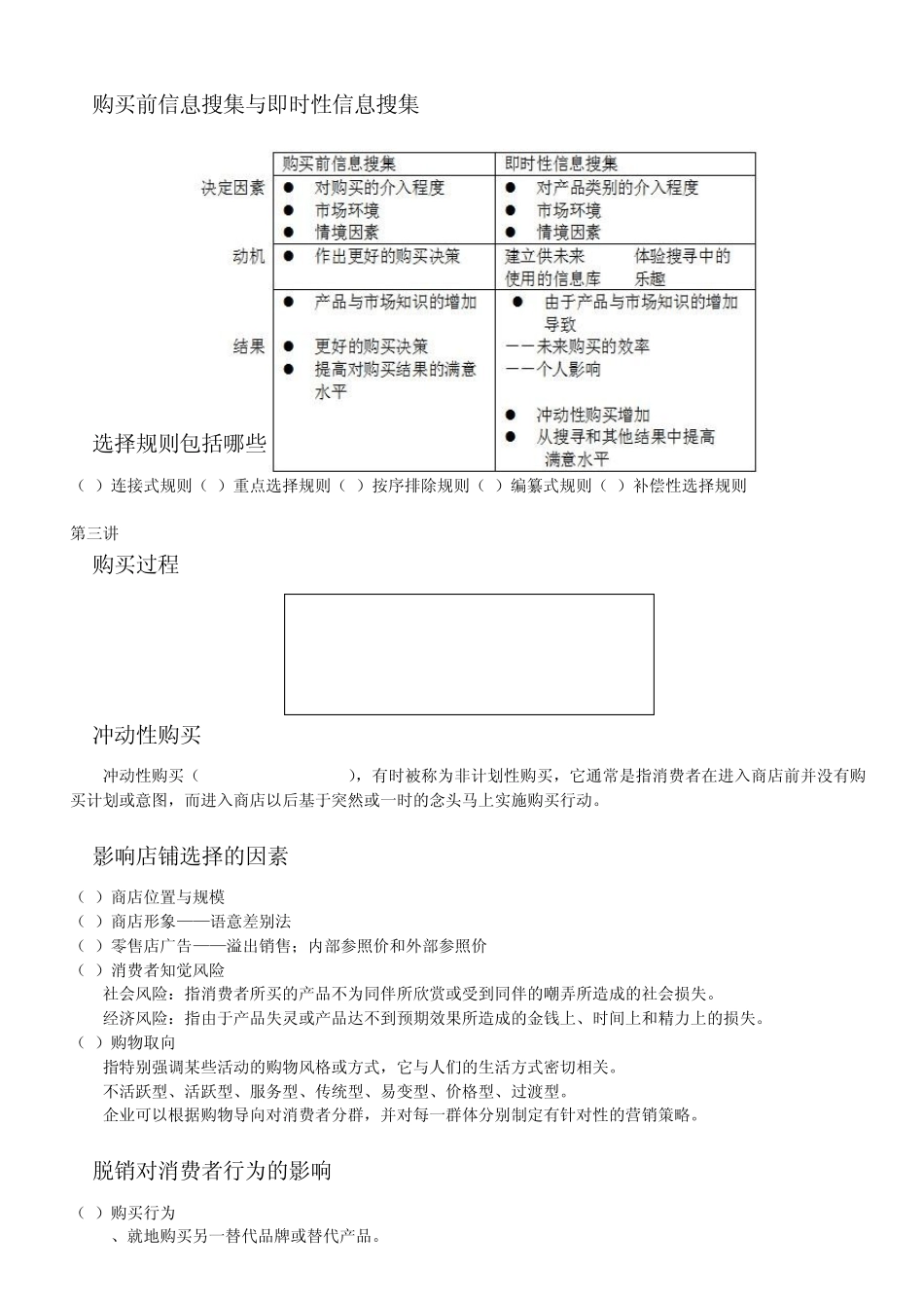 消费者行为学期末考试重点_第3页