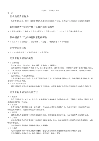 消费者行为学期末考试重点
