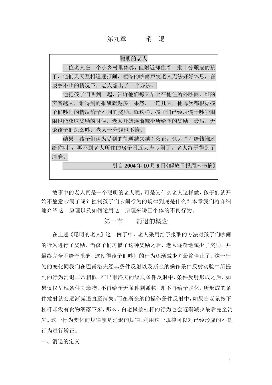 消退行为矫正_第1页