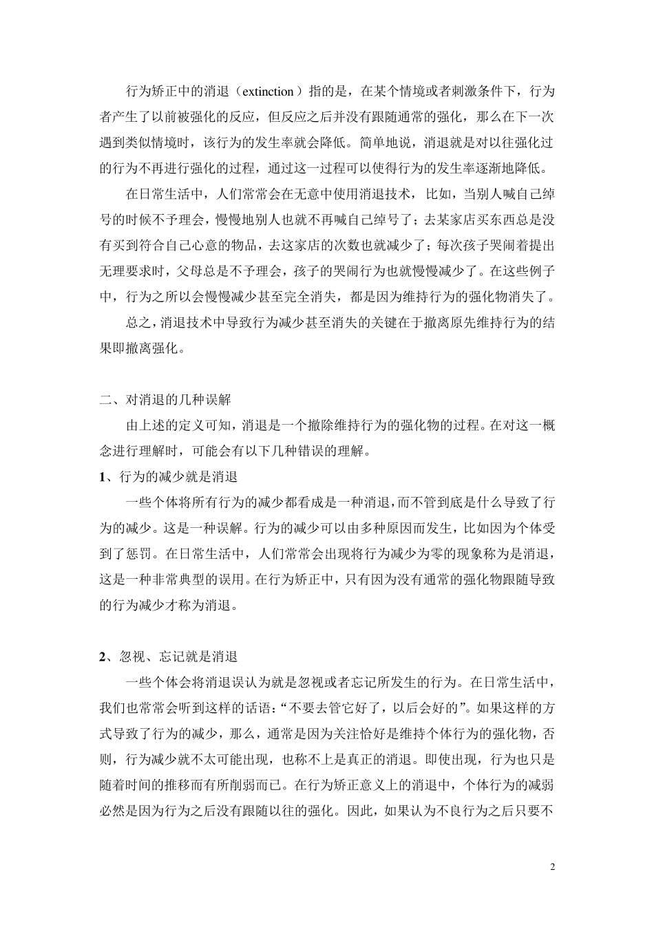 消退行为矫正_第2页