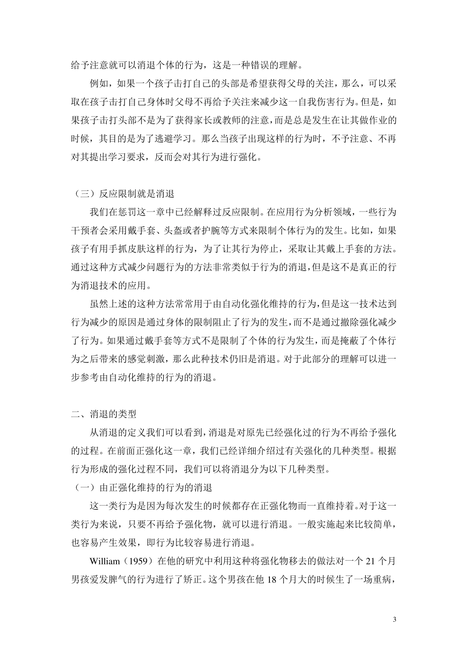 消退行为矫正_第3页