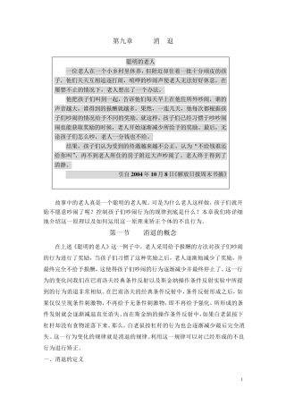 消退行为矫正
