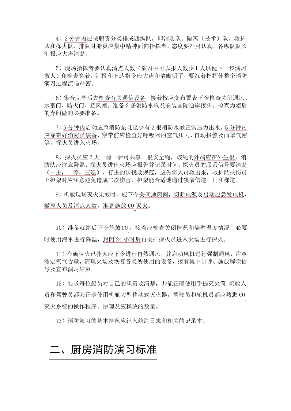 消防、救生和弃船演习标准_第2页