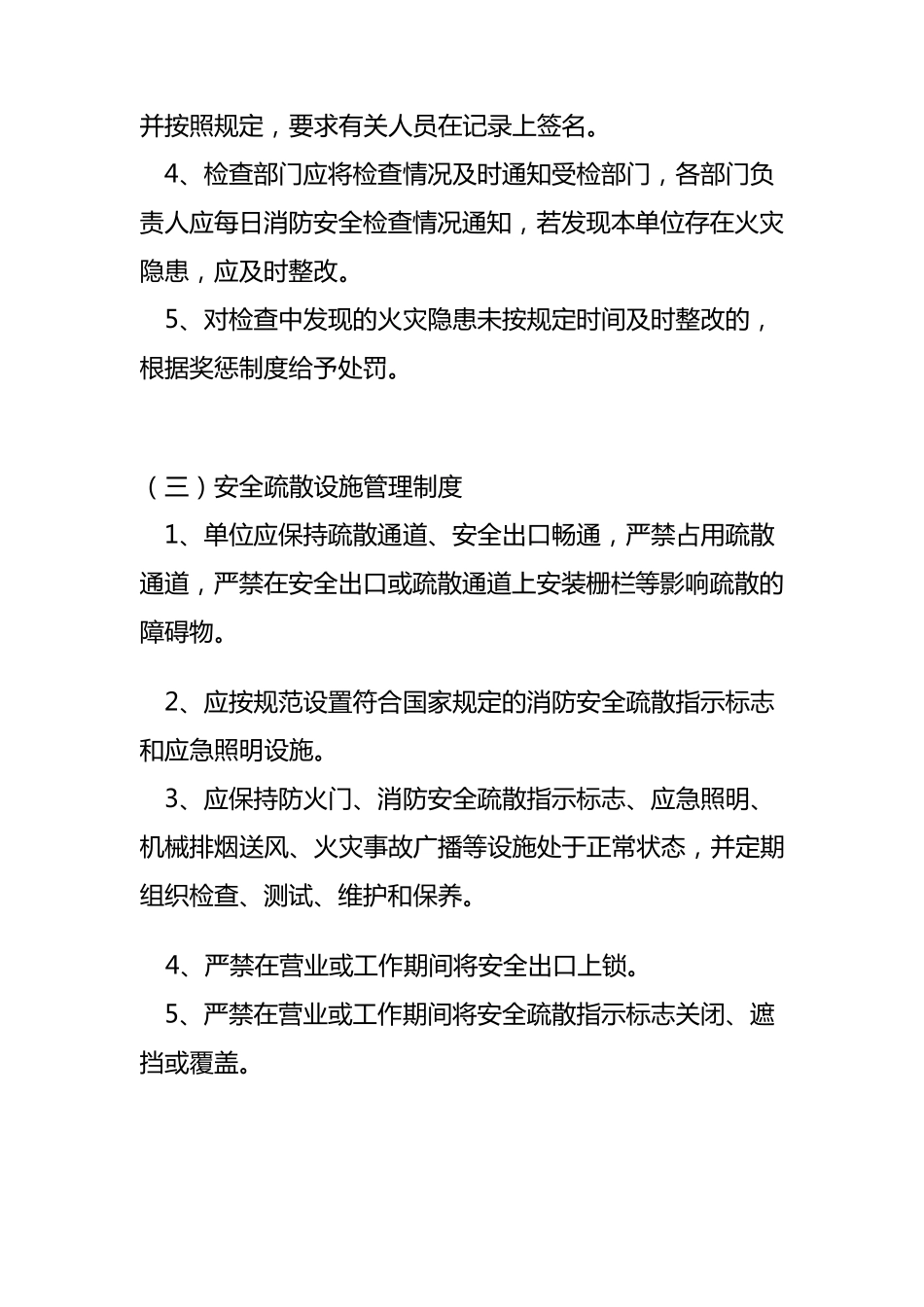 消防、交通安全管理制度_第2页