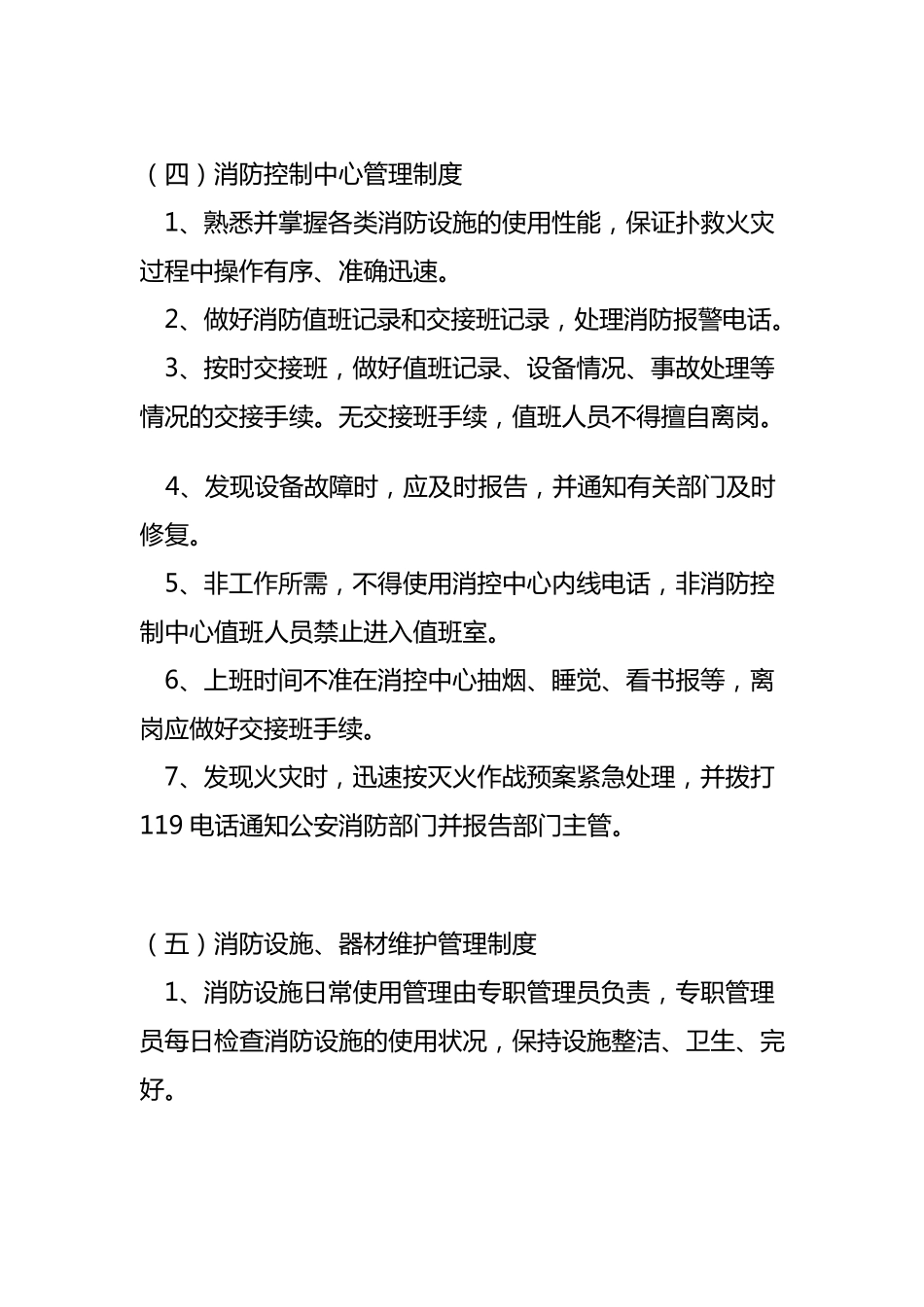 消防、交通安全管理制度_第3页