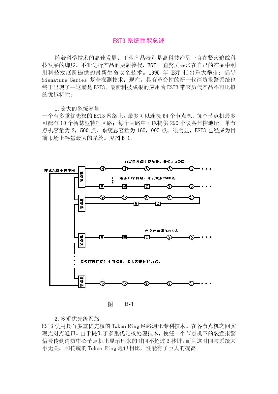 消防_爱德华EST3消防报警系统产品说明书_第2页