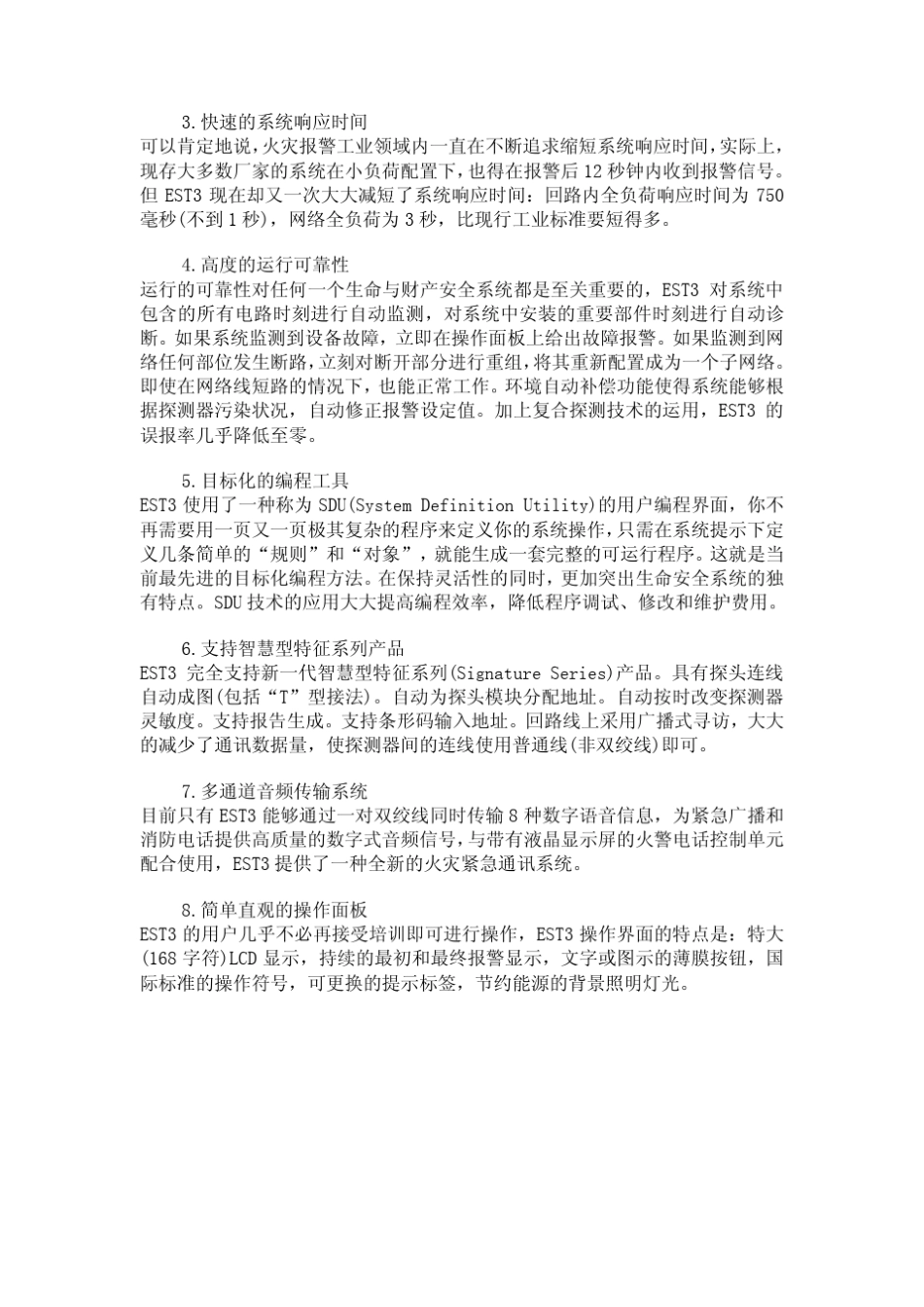 消防_爱德华EST3消防报警系统产品说明书_第3页