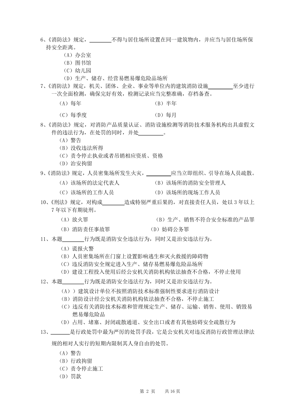 消防中级模拟试题一及答案_第2页