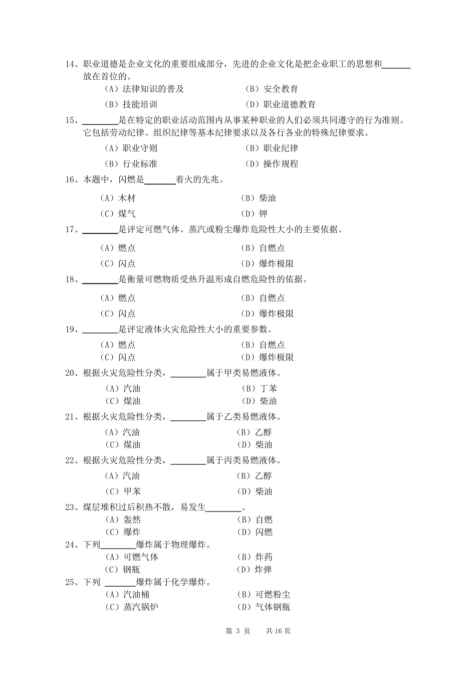 消防中级模拟试题一及答案_第3页