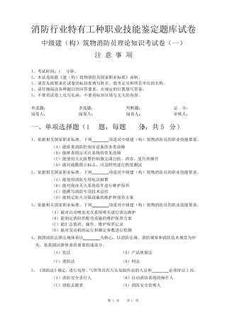 消防中级模拟试题一及答案