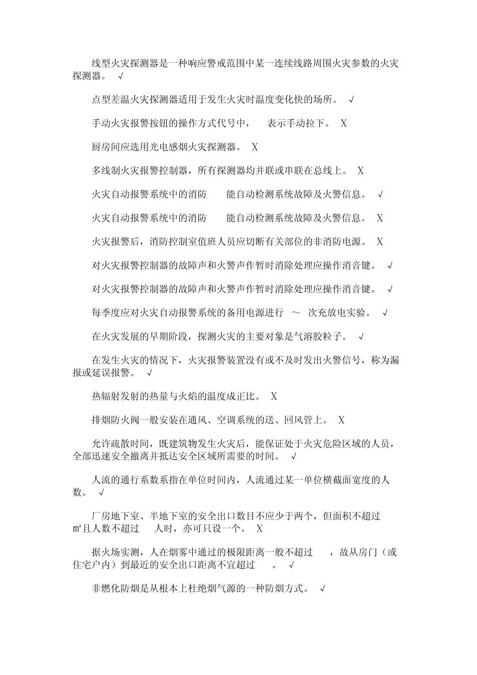 消防五级试题_第2页